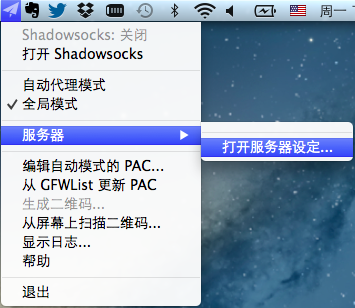 shadowsocks-mac-02